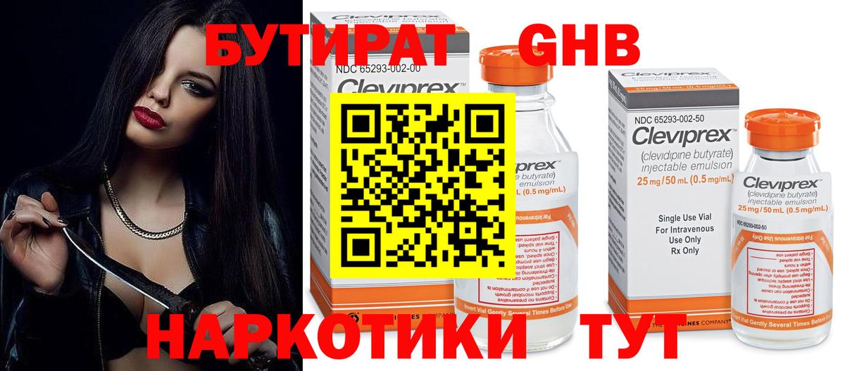 Челябинск  БУТИРАТ  Вход с VPN  БУТИРАТ оксибутират 