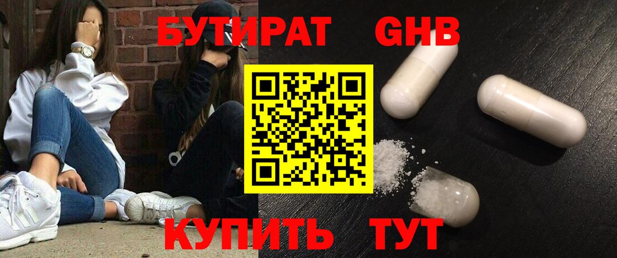 Бутират вода Челябинск