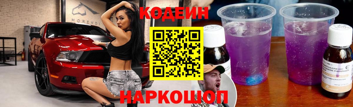 Codein Purple Drank Челябинск