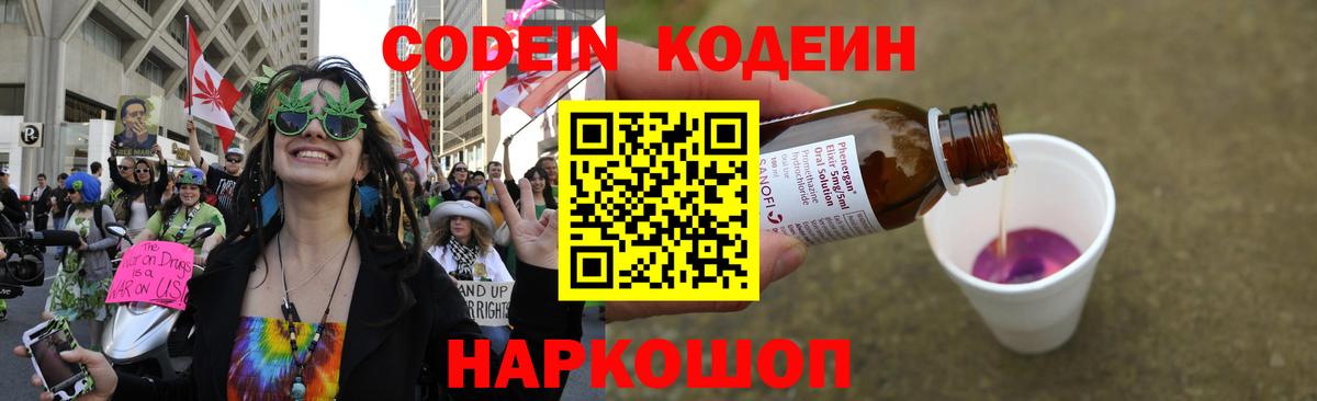 Кодеиновый сироп Lean Purple Drank  Вход с VPN  Челябинск  Кодеин напиток Lean (лин) 