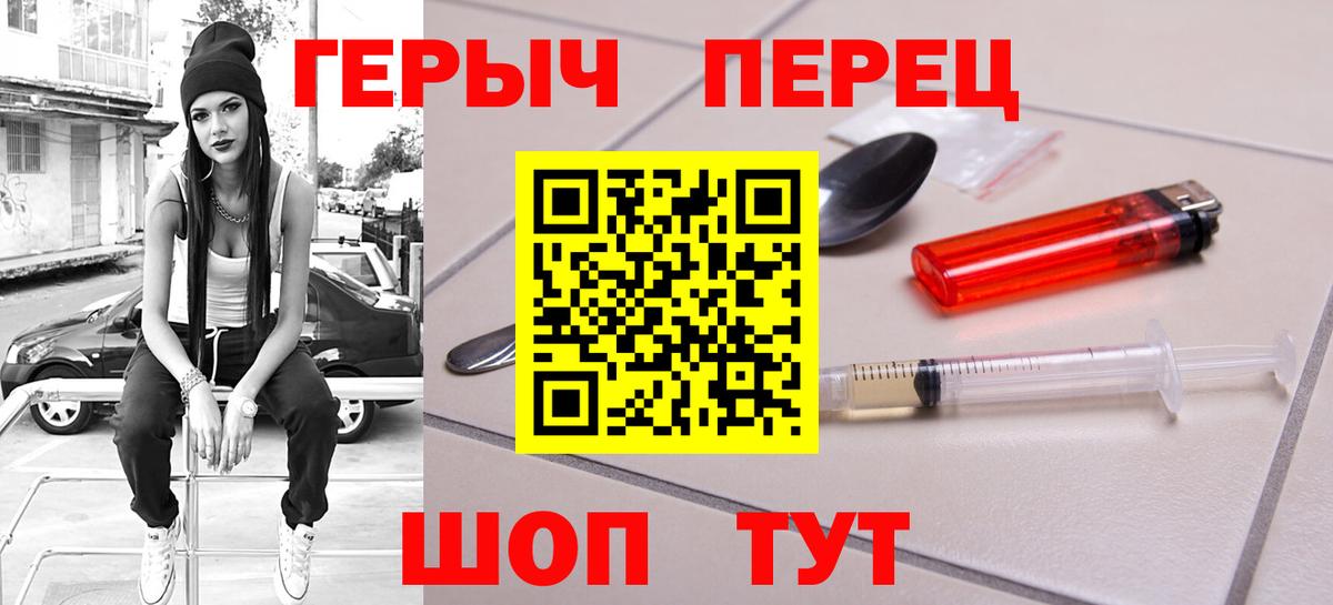 ГЕРОИН герыч Челябинск