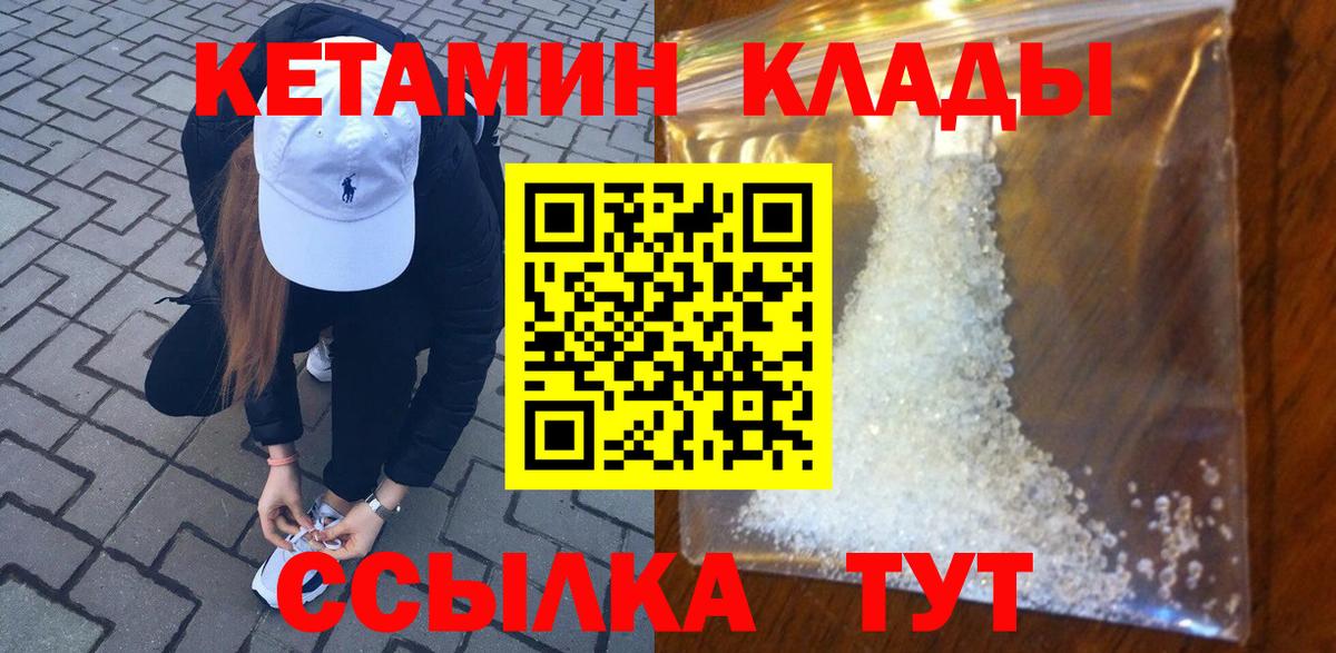 Челябинск  Кетамин VHQ  Вход с VPN 