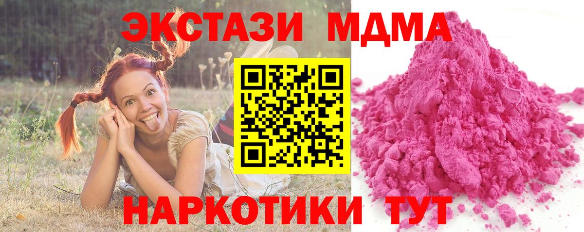 МДМА Molly  MDMA VHQ  Вход с VPN  Челябинск 