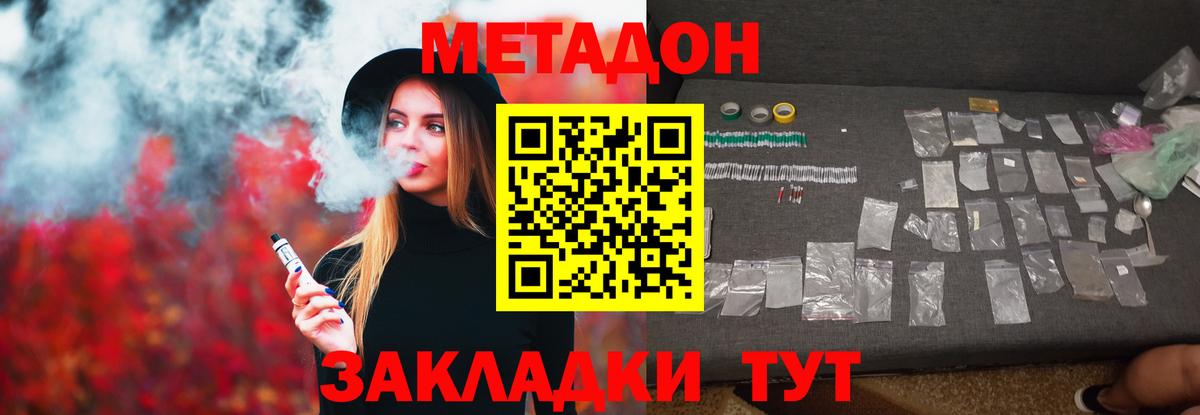 МЕТАДОН methadone  Вход с VPN  МЕТАДОН мёд  Челябинск 