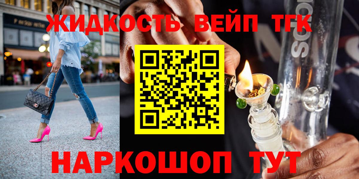 Дистиллят ТГК вейп Челябинск